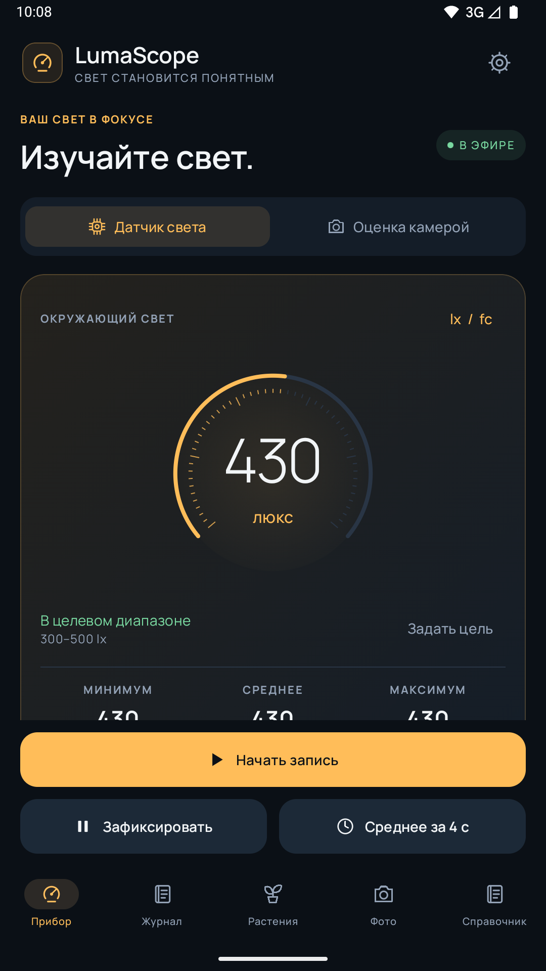 Измеряйте в моменте — LumaScope