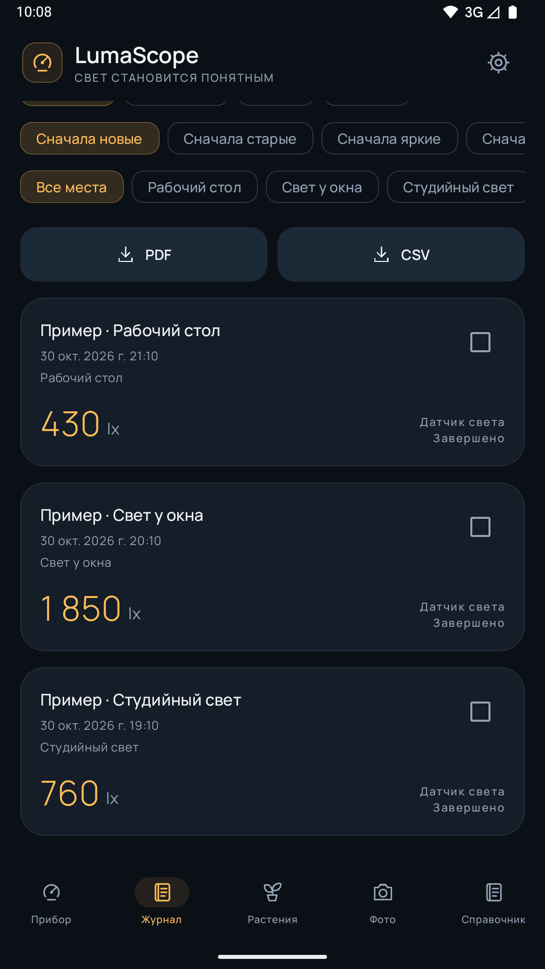 Сохраняйте наблюдения — LumaScope