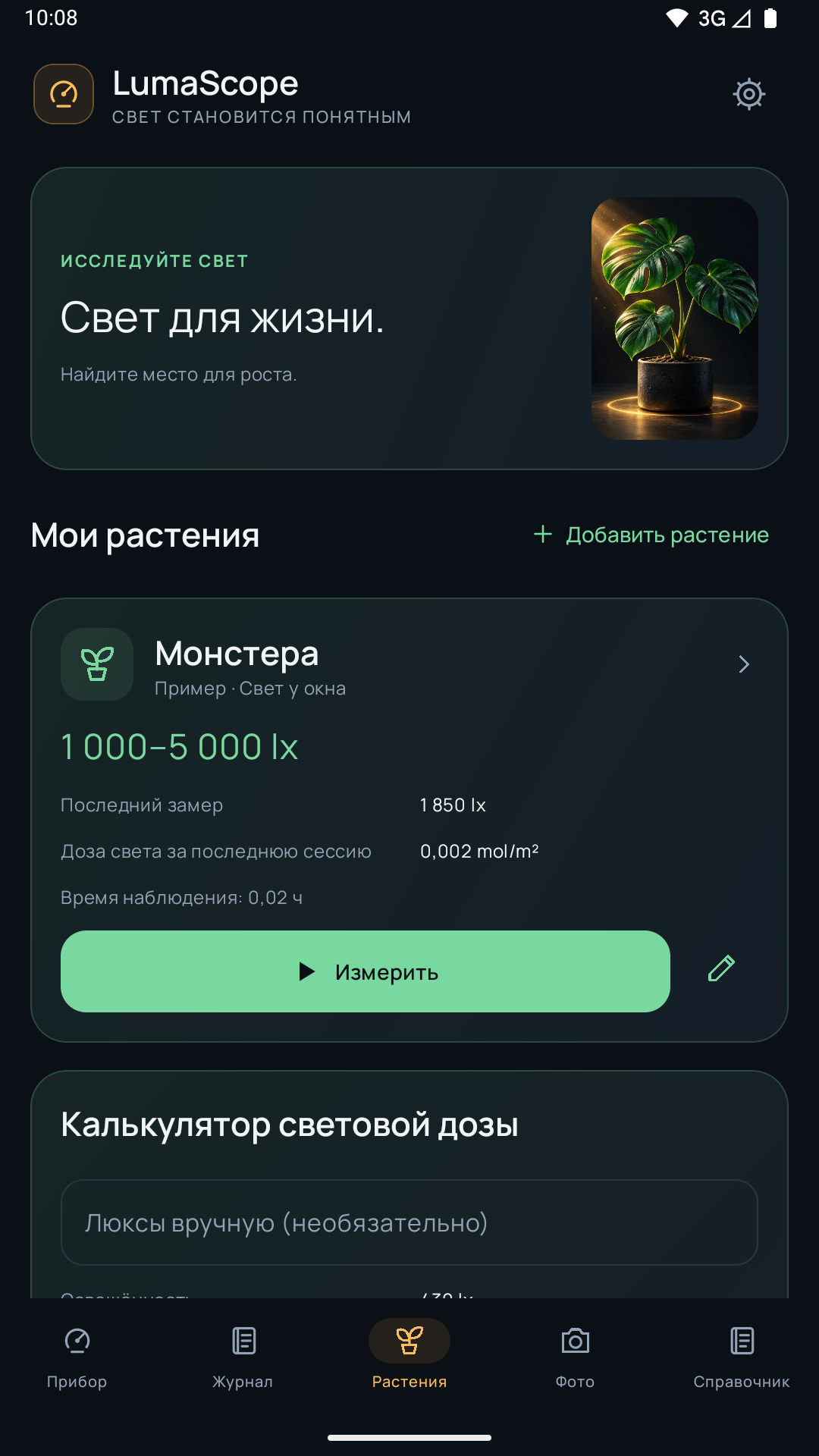 Находите лучшее место — LumaScope